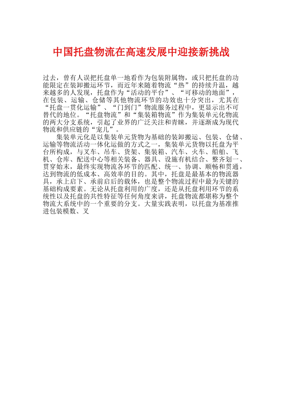 中型城市出租车交通规划综合模型.doc_第1页
