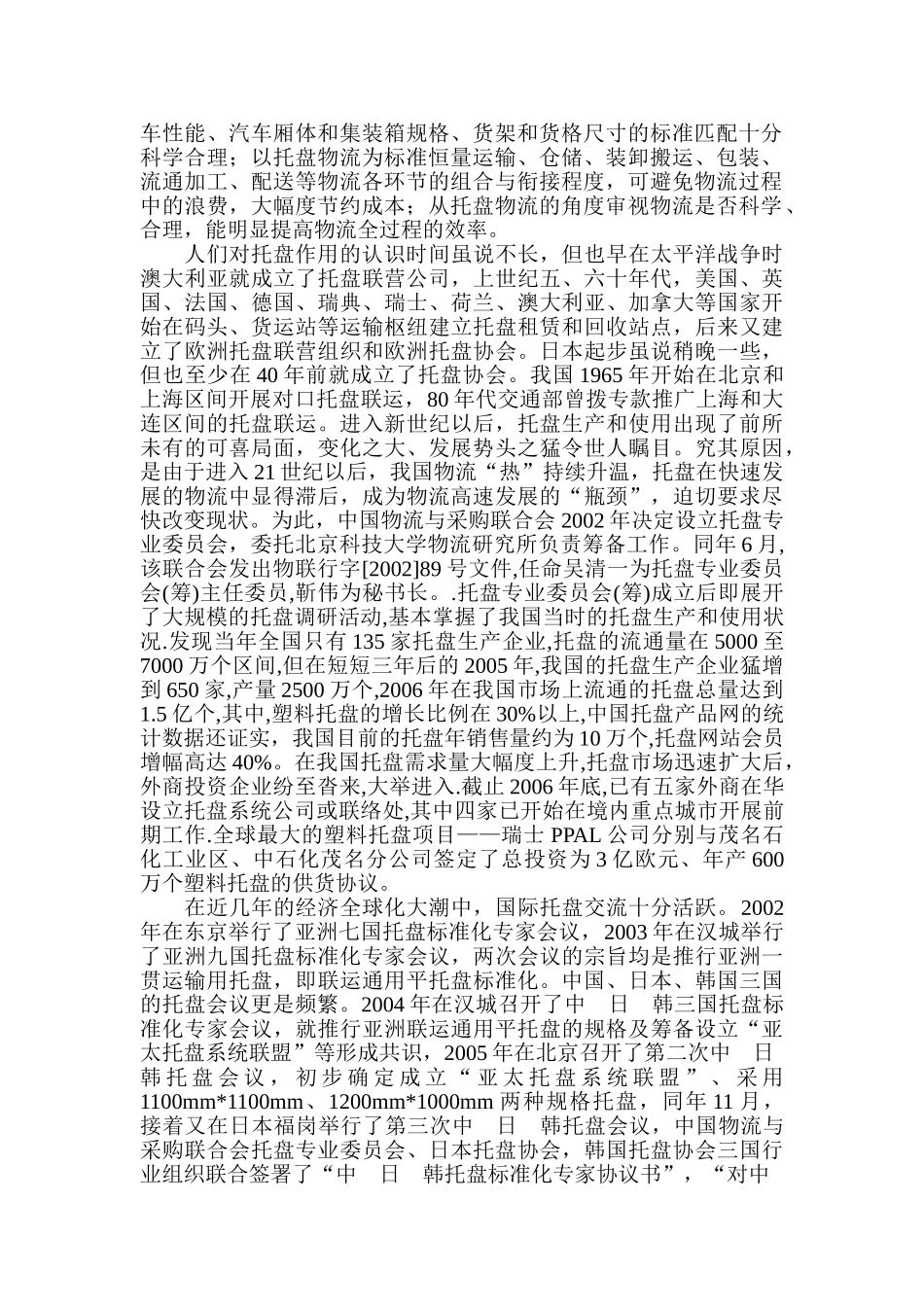 中型城市出租车交通规划综合模型.doc_第2页