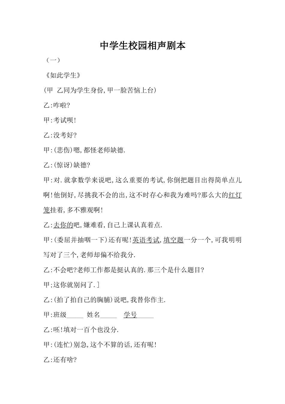 中学生校园相声如此学生剧本.docx_第1页