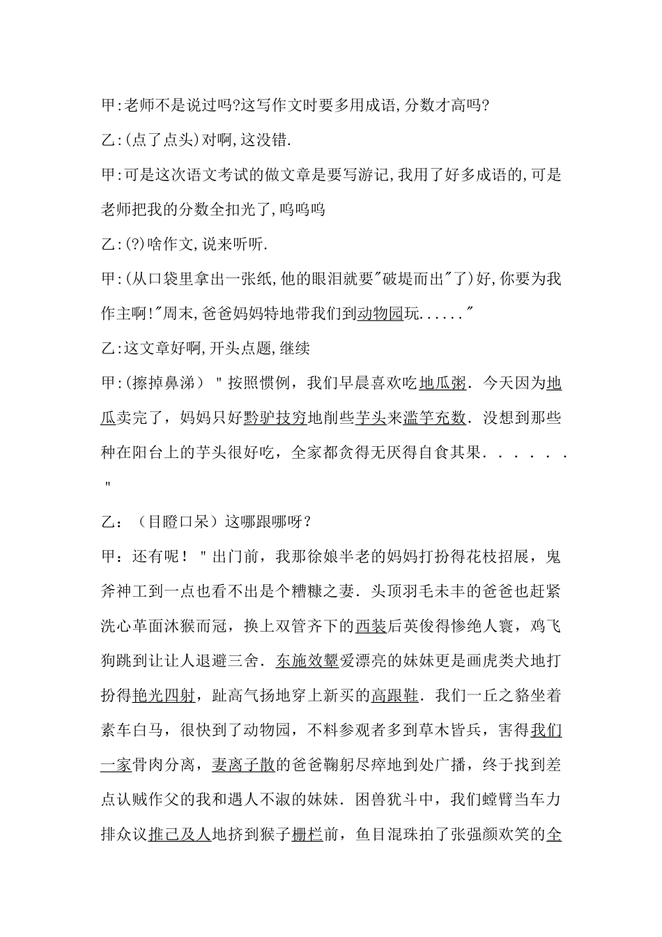 中学生校园相声如此学生剧本.docx_第2页