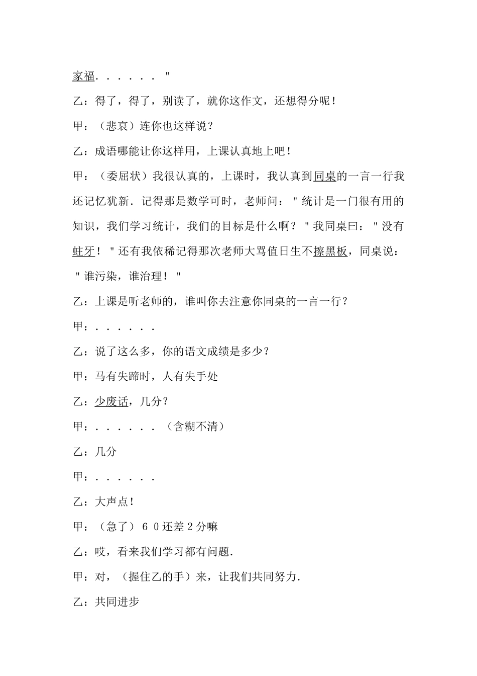 中学生校园相声如此学生剧本.docx_第3页