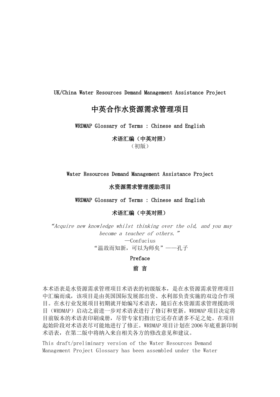 中英合作水资源需求管理项目.doc_第1页
