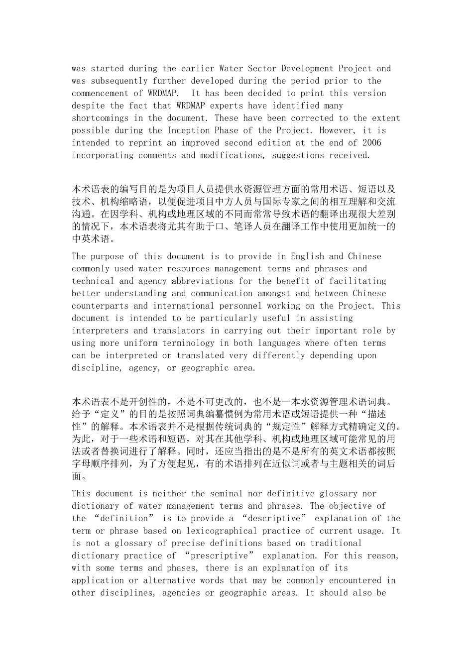 中英合作水资源需求管理项目.doc_第3页
