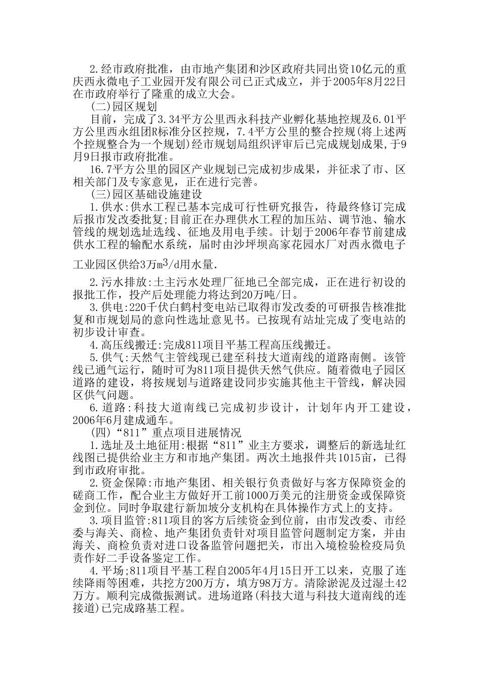 重庆某某电子工业园建设调研报告.doc_第2页