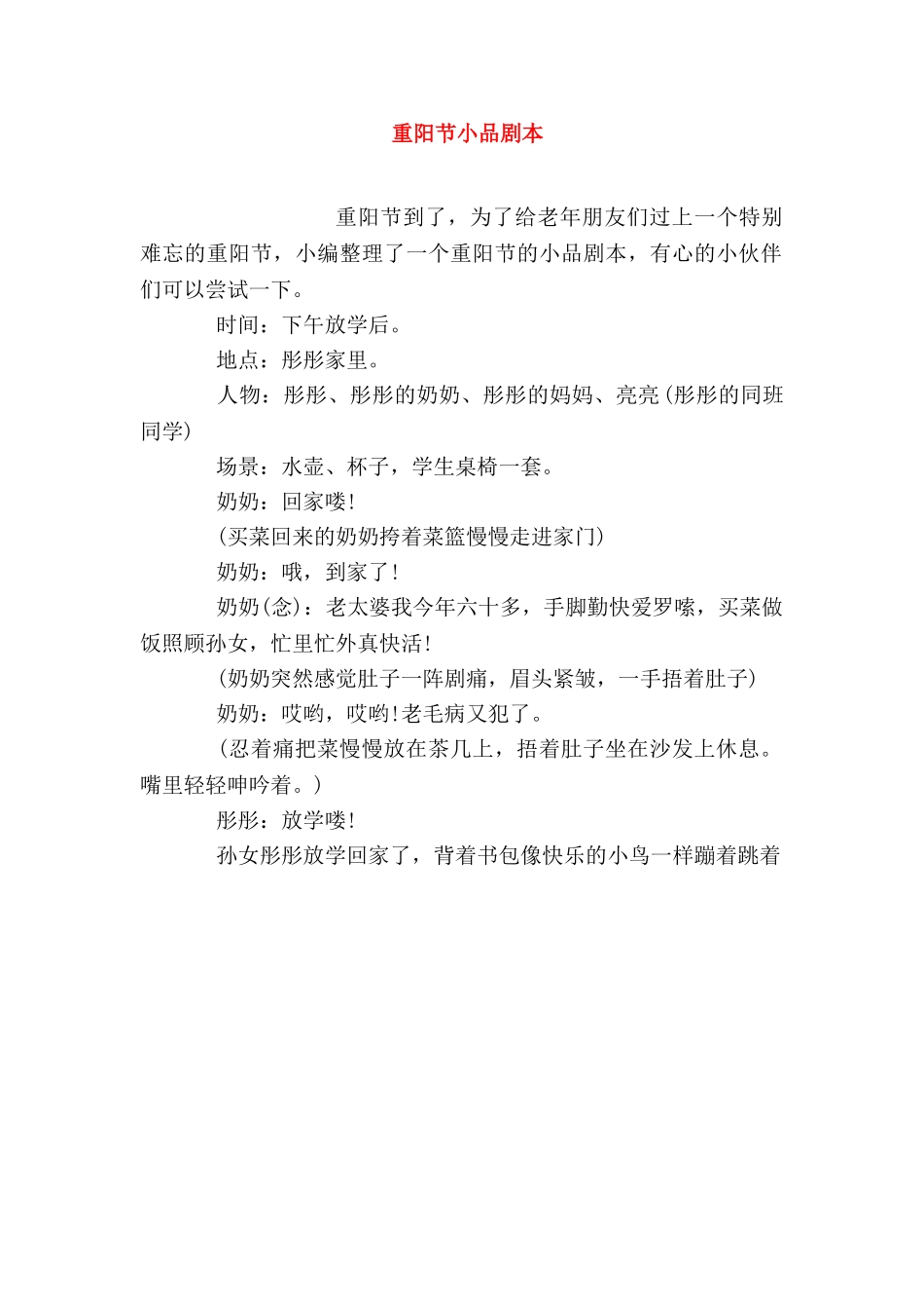 重阳节小品剧本.doc_第1页