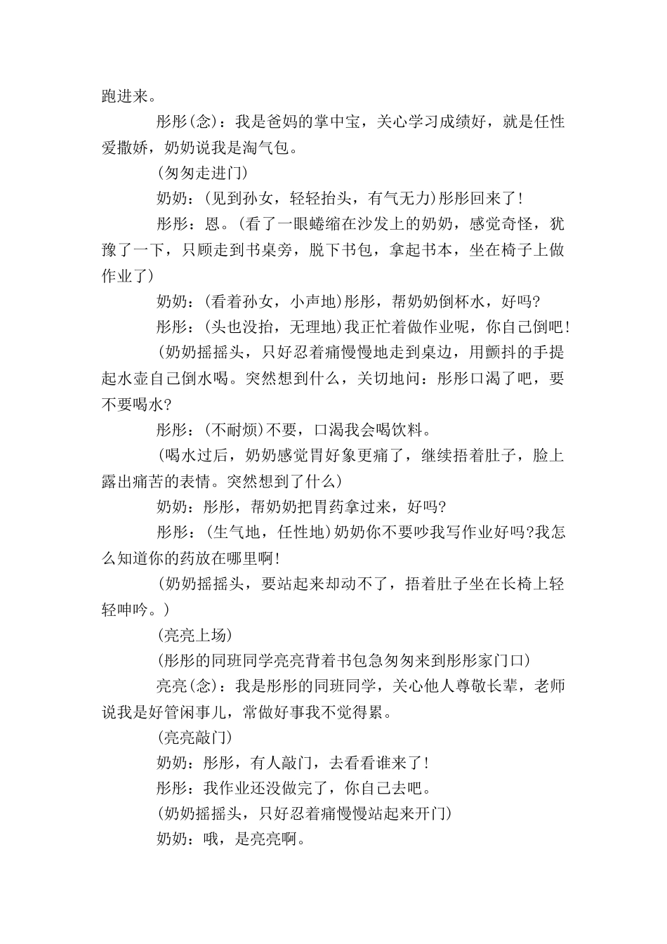 重阳节小品剧本.doc_第2页