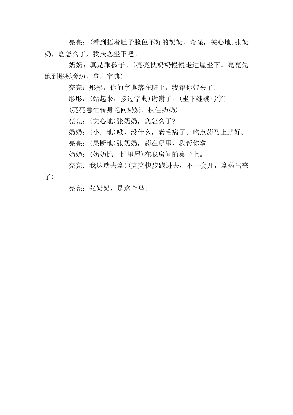 重阳节小品剧本.doc_第3页