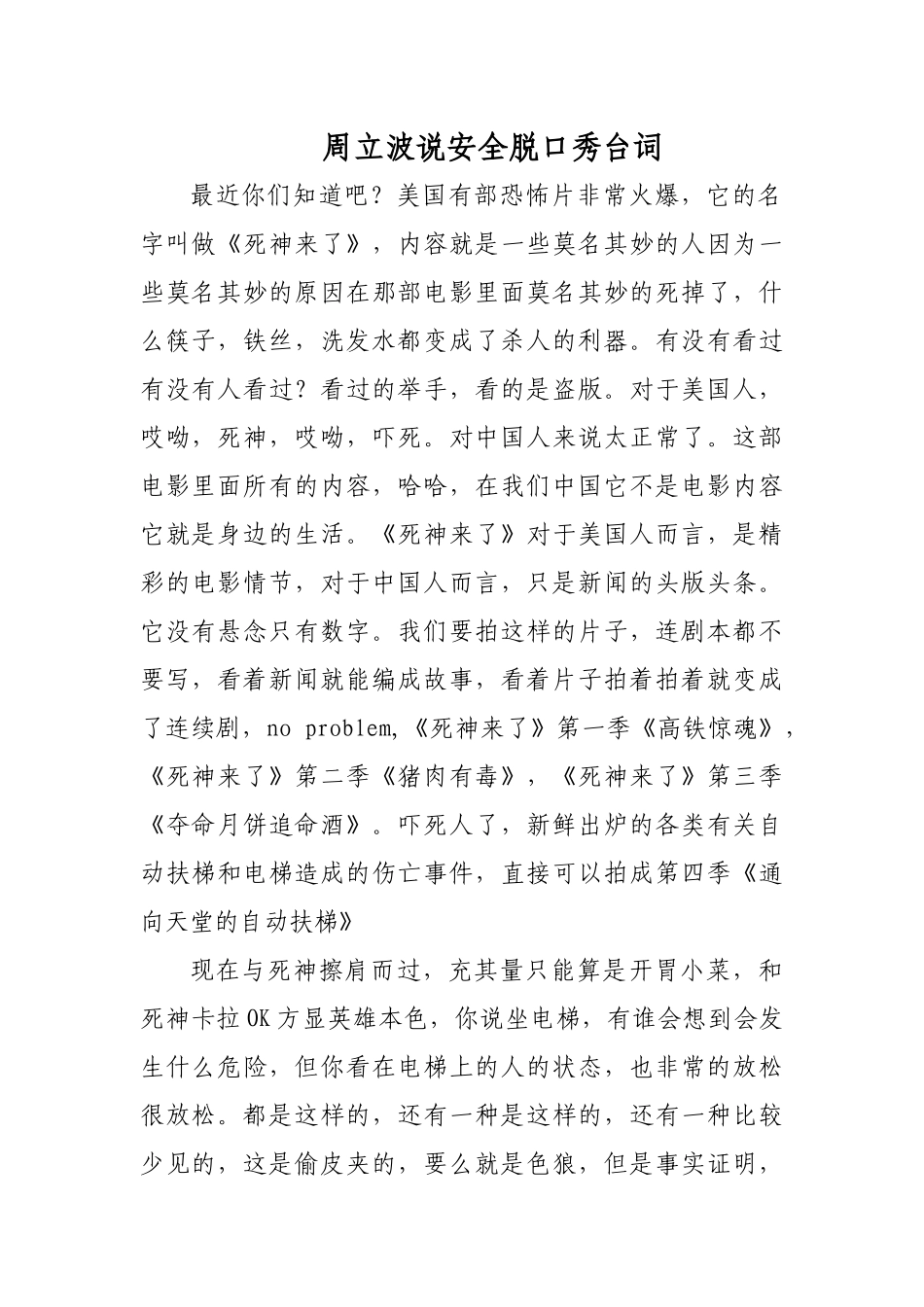 周立波说安全脱口秀台词.docx_第1页