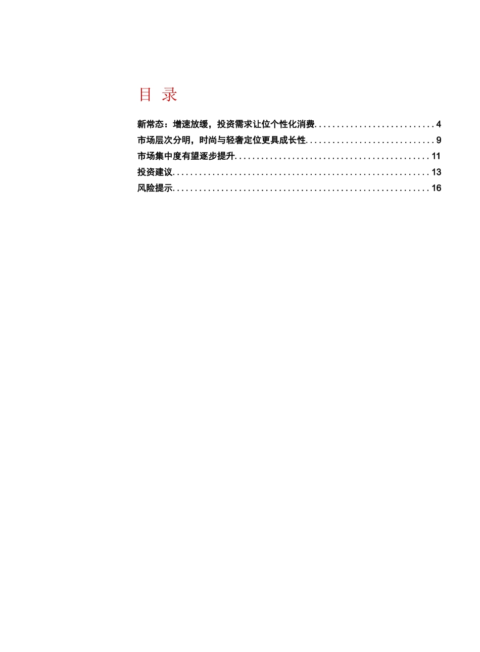珠宝首饰行业深度报告：行业进入新常态，看好全产业链优势的黄金龙头和时尚化珠宝首饰企业.docx_第2页