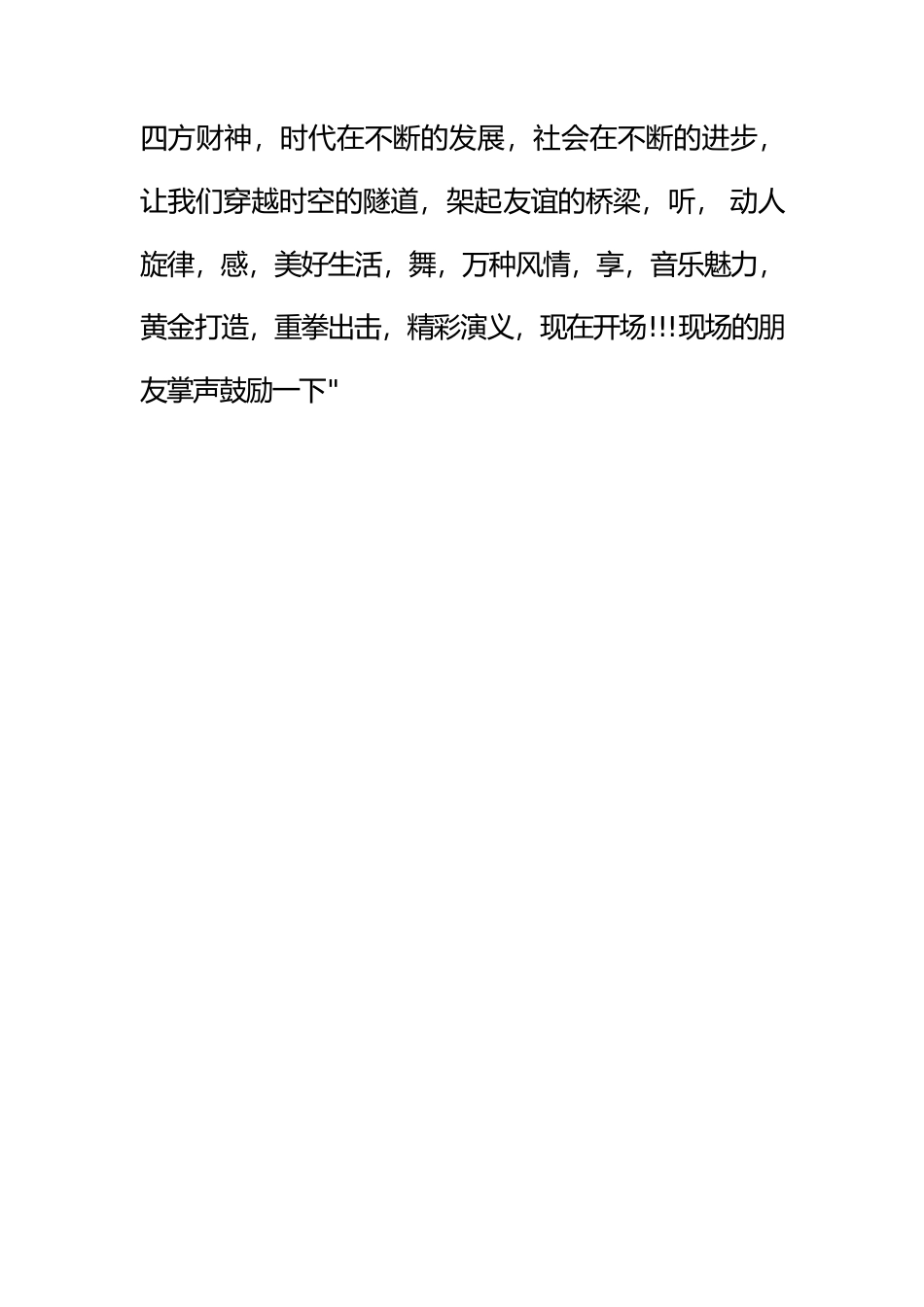 主播必备的搞笑台词.docx_第3页