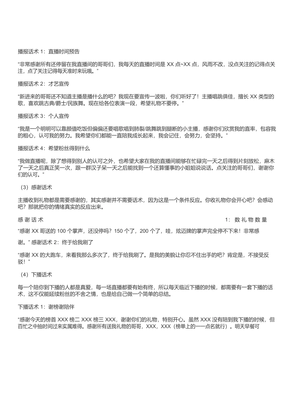 主播必备基础话术(1).docx_第2页