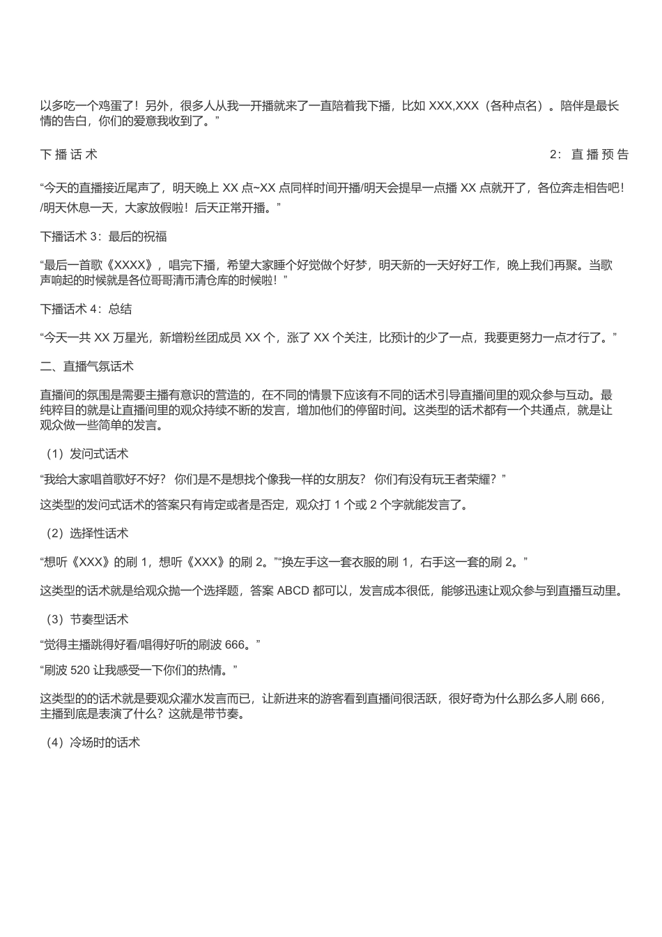 主播必备基础话术(1).docx_第3页