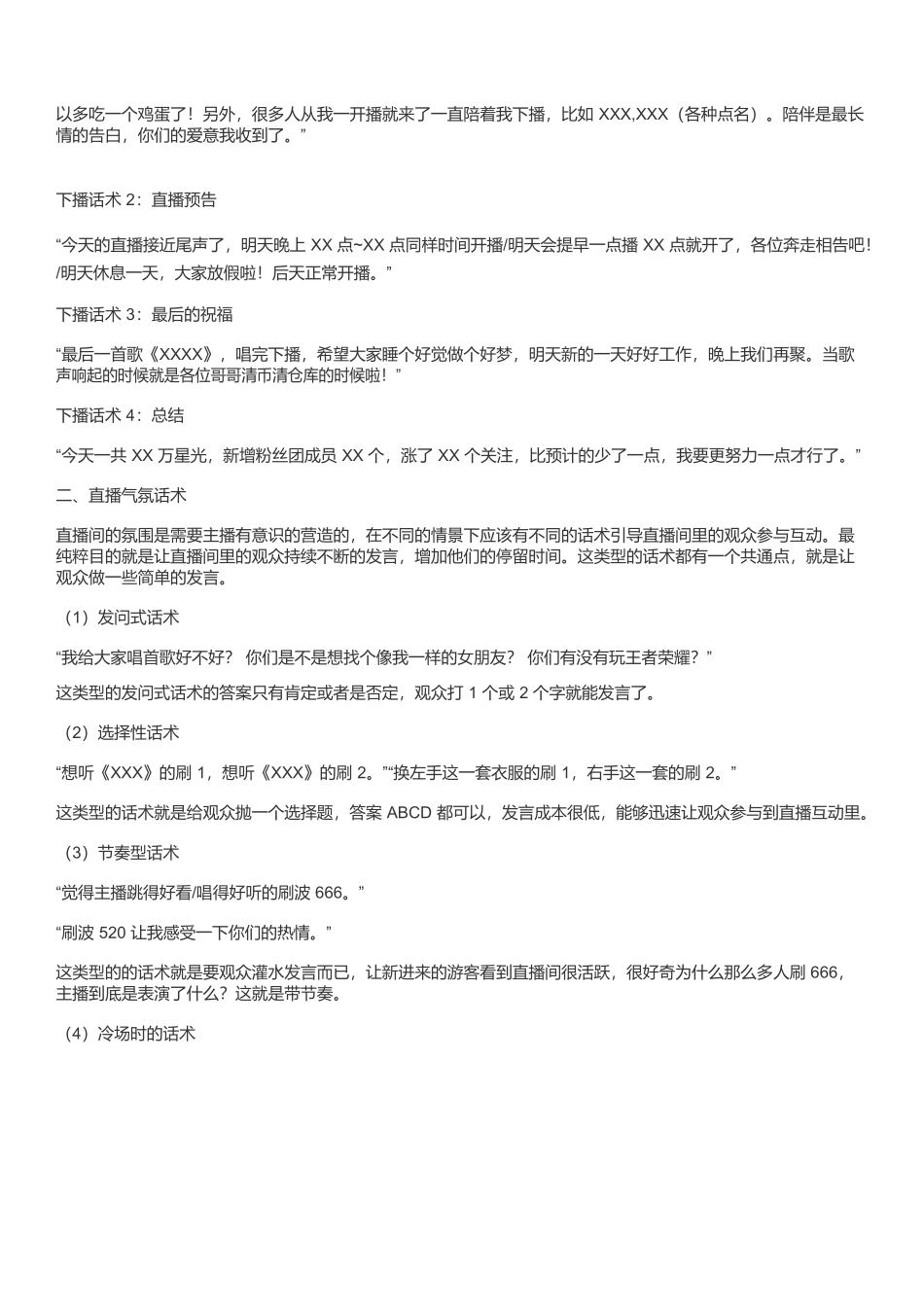主播必备基础话术(2).docx_第3页