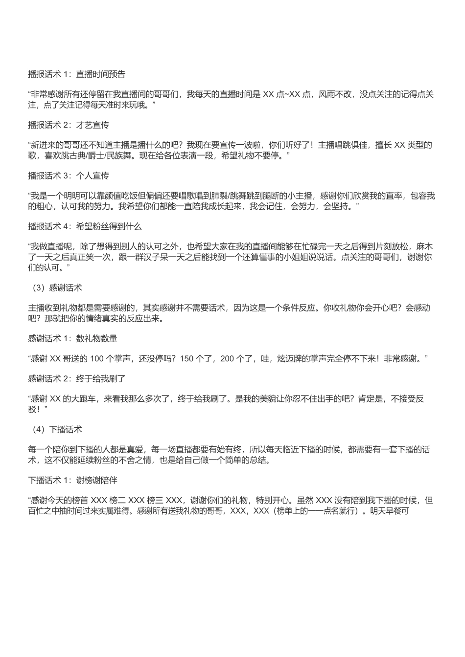主播必备基础话术.docx_第2页