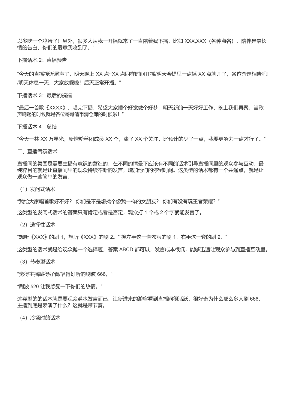 主播必备基础话术.docx_第3页