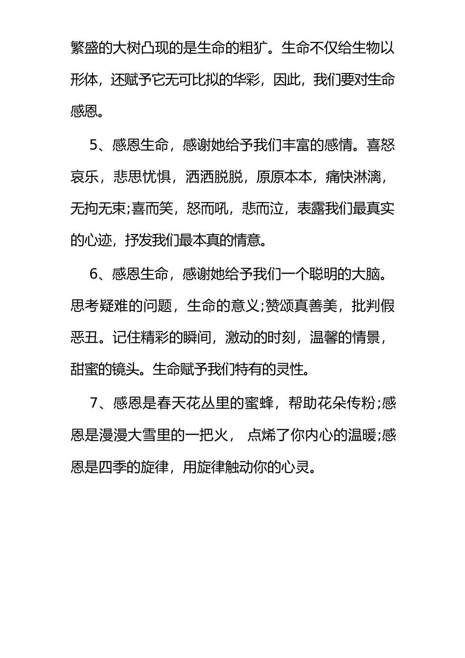 主播感谢大哥保护的话.docx_第2页