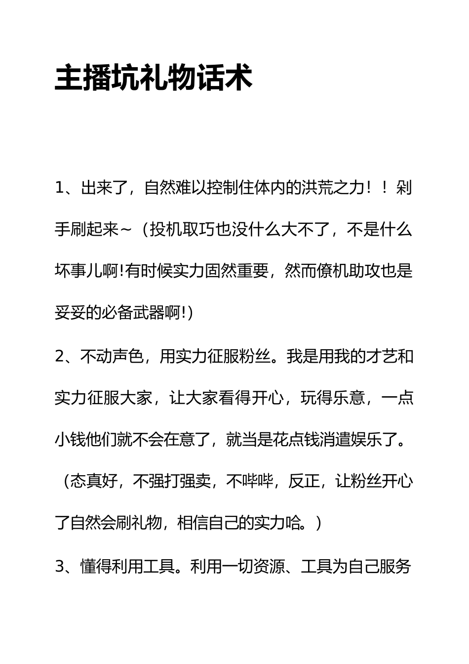 主播坑礼物话术.docx_第1页