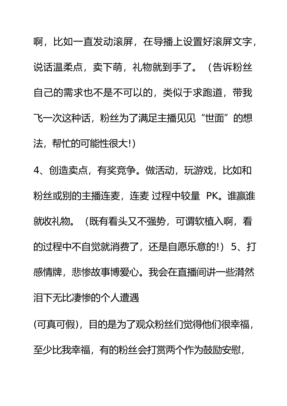 主播坑礼物话术.docx_第2页