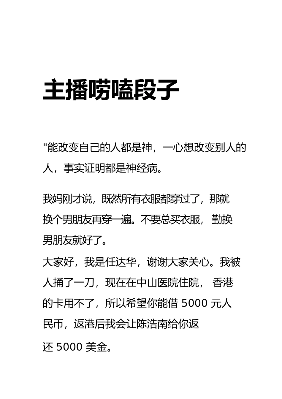 主播唠嗑段子.docx_第1页