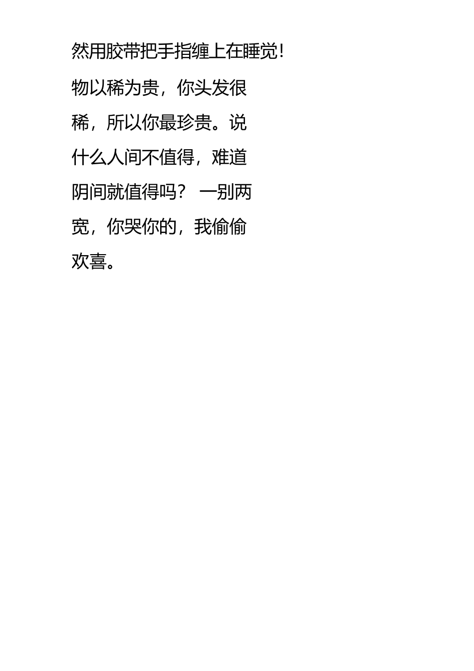 主播唠嗑段子.docx_第3页