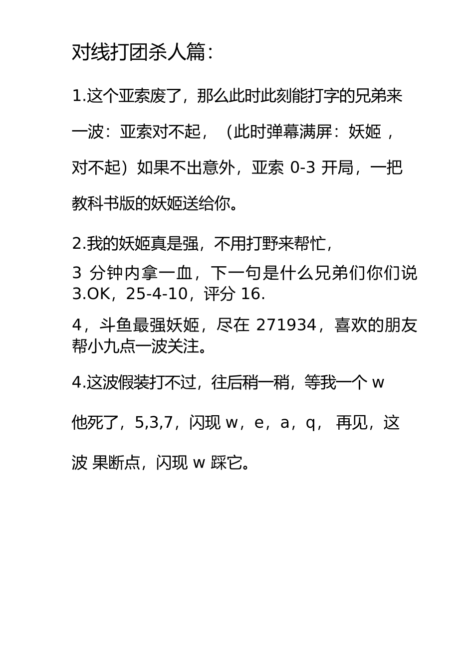 主播撩妹欢迎大哥的台词.docx_第2页