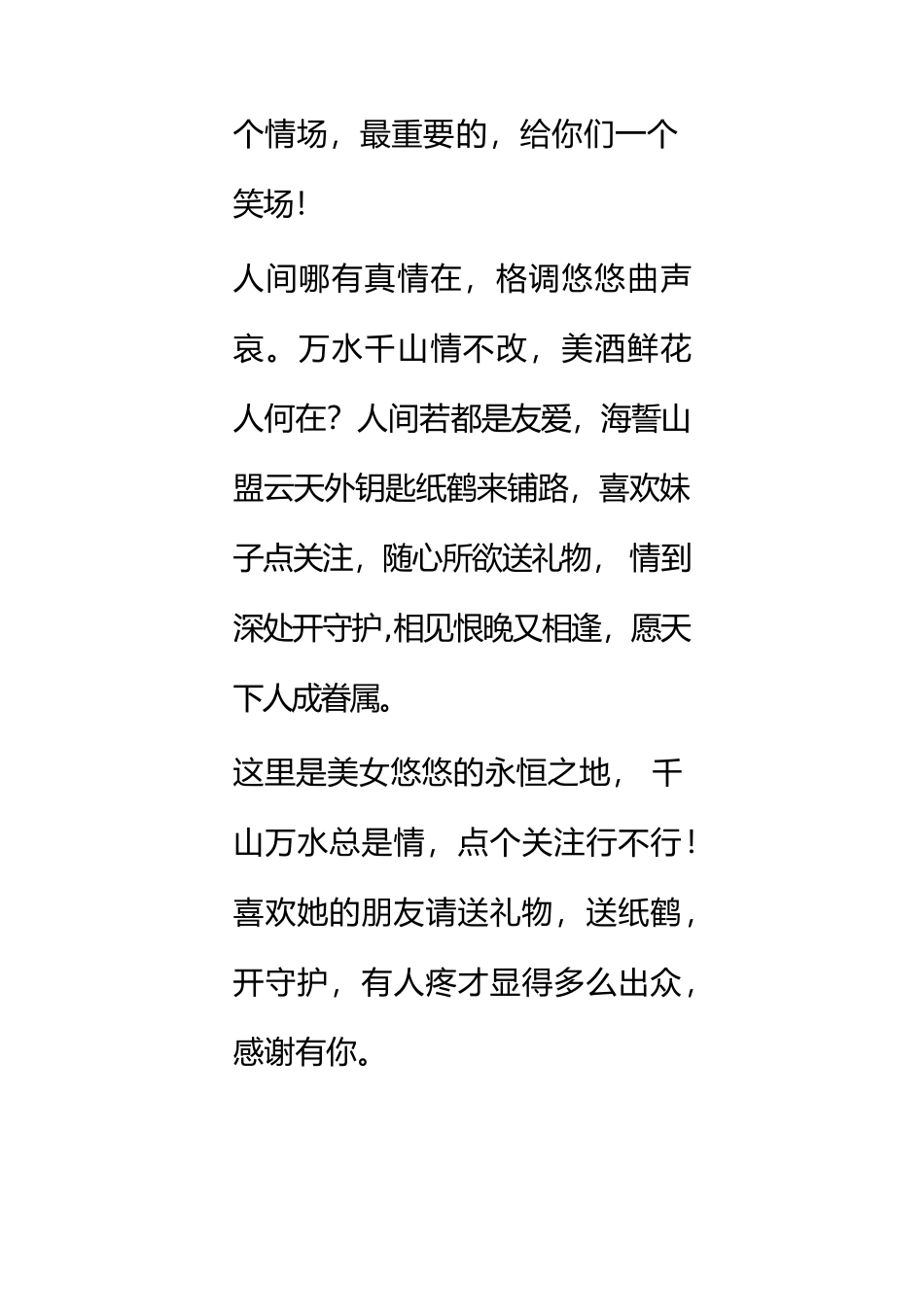 主播要礼物的台词.docx_第2页