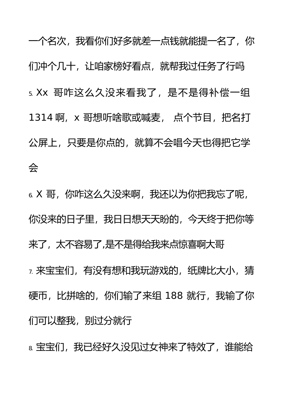 主播要礼物话术套词.docx_第2页