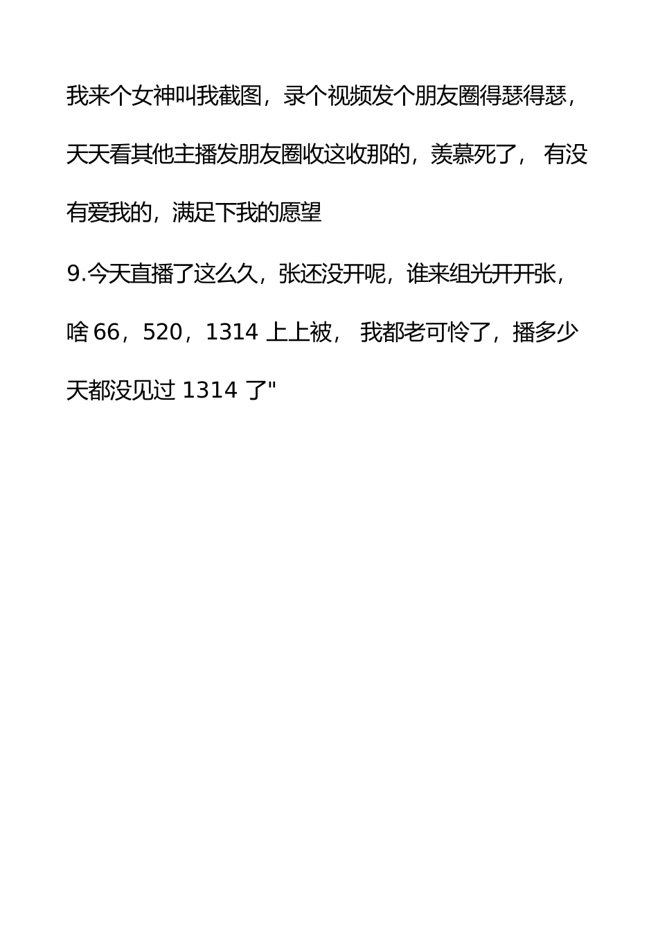 主播要礼物话术套词.docx_第3页