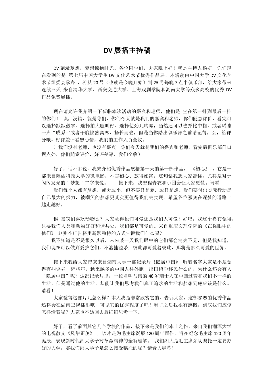 主持稿—DV展播.docx_第1页