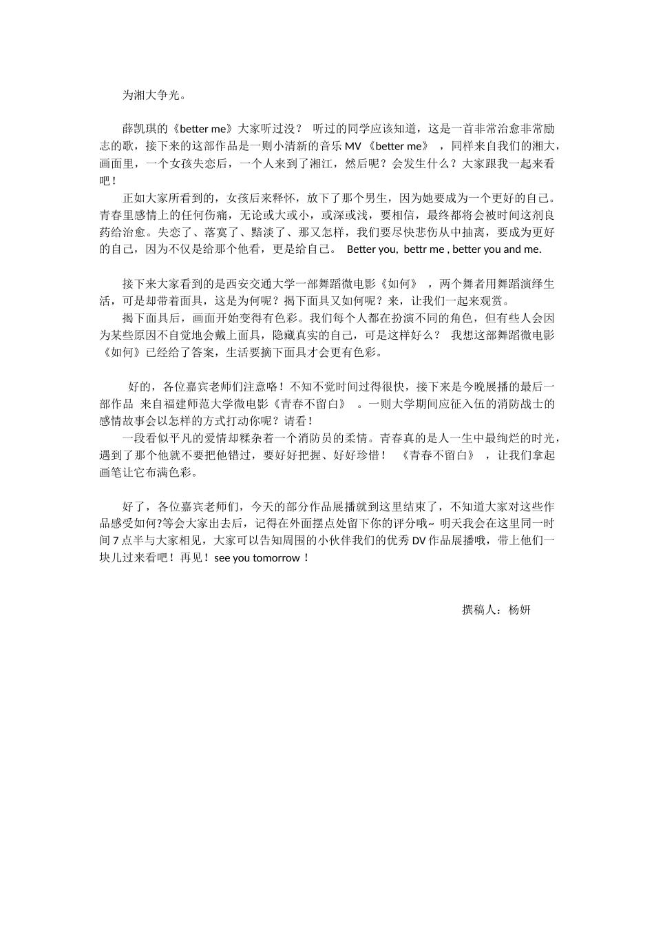 主持稿—DV展播.docx_第3页