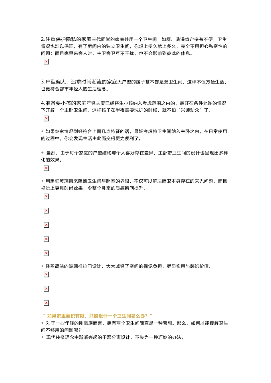 主卧究竟应该带卫生间好，还是衣帽间好？.doc_第2页