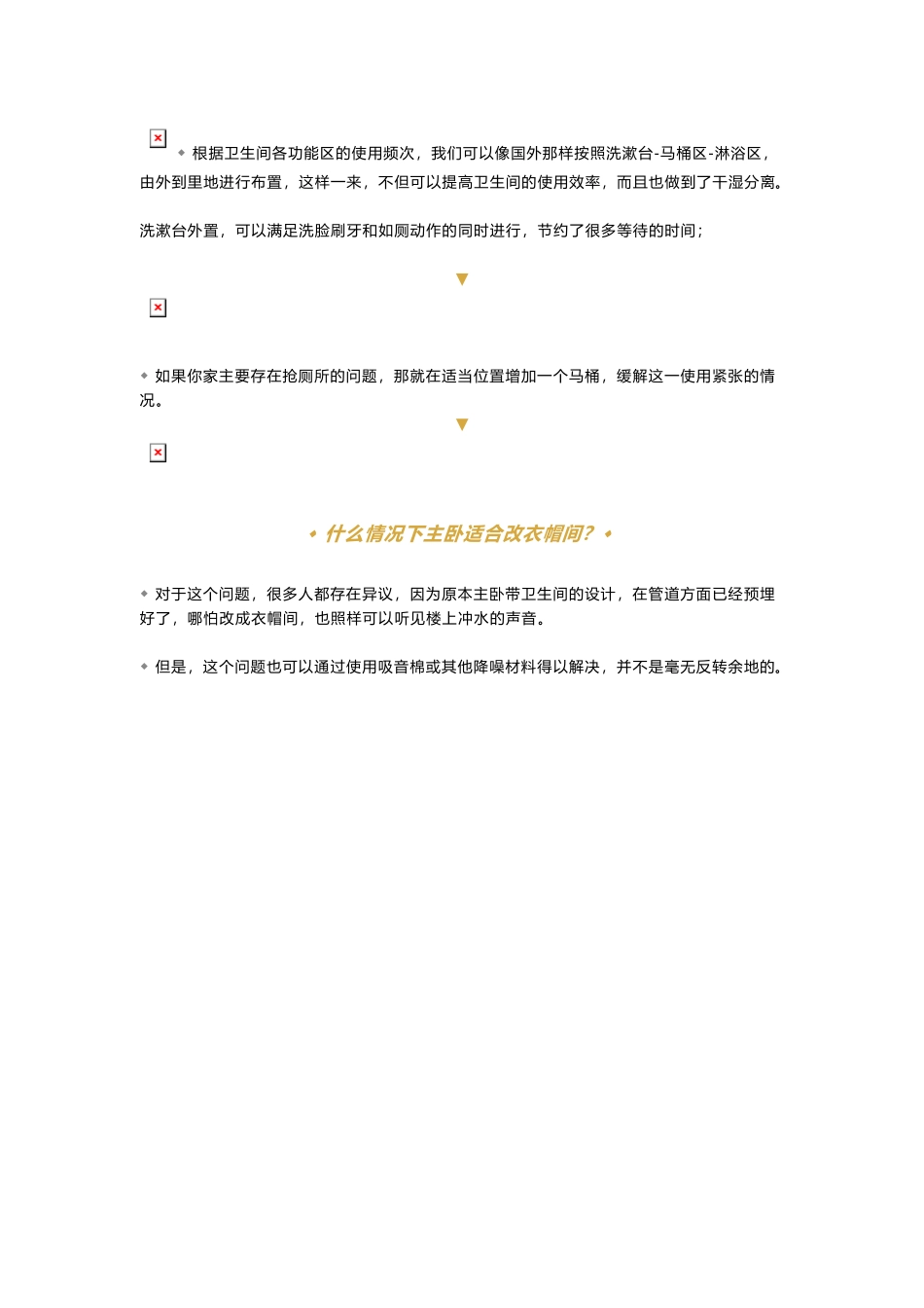 主卧究竟应该带卫生间好，还是衣帽间好？.doc_第3页