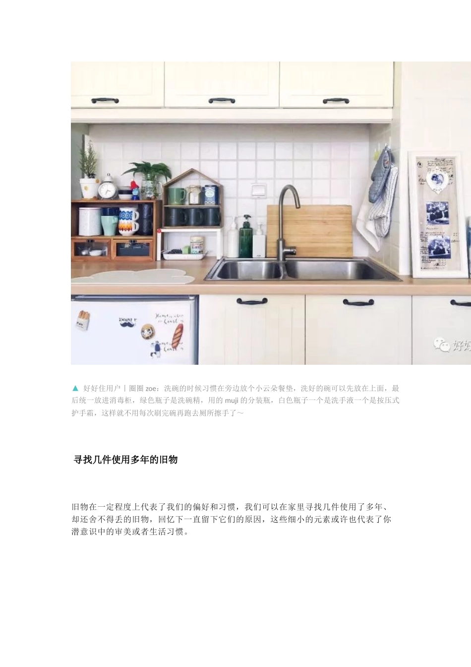 住得更舒服的秘诀.docx_第2页