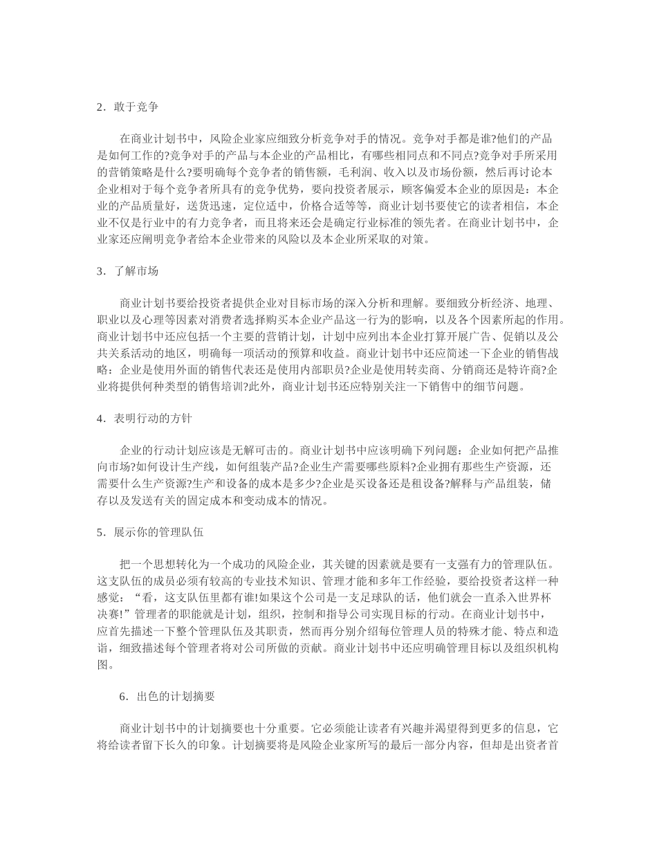 撰写商业计划书.doc_第2页