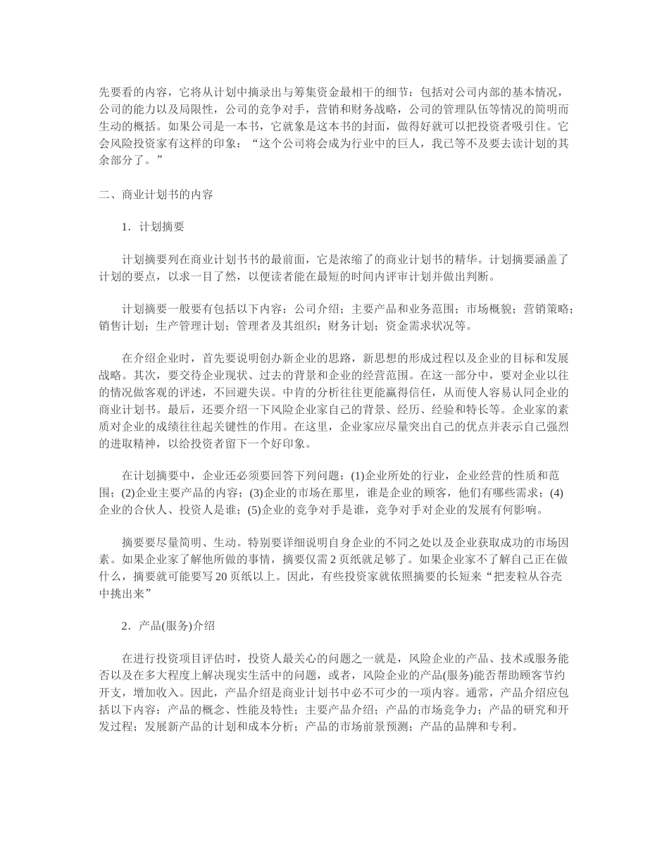 撰写商业计划书.doc_第3页