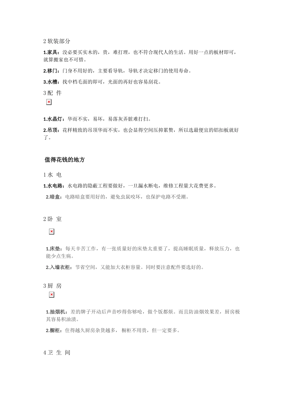 装修中最不值得花钱和最该花钱的地方.doc_第2页