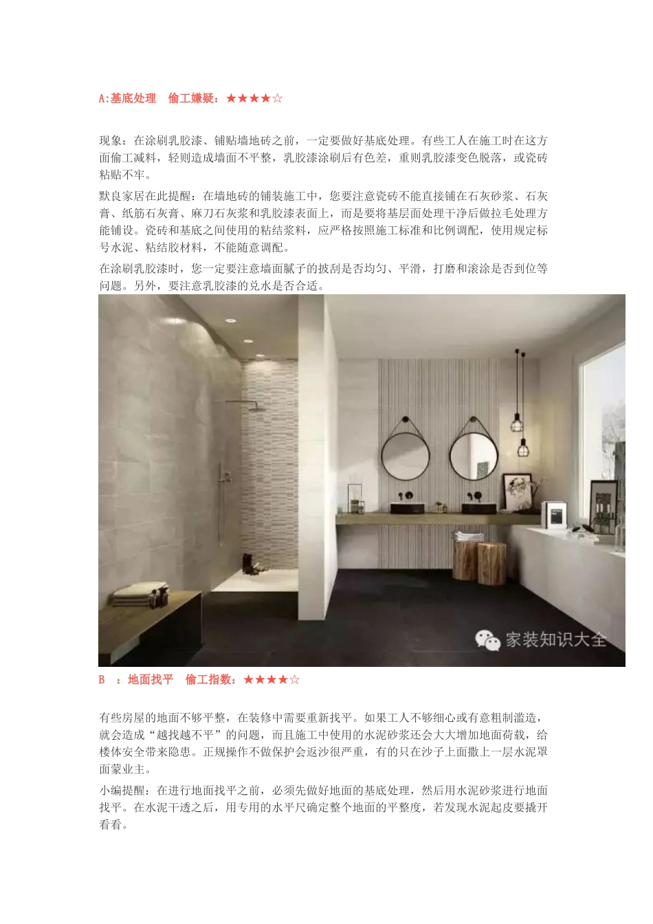 装修注意偷工减料猫腻，你懂吗！.doc_第1页