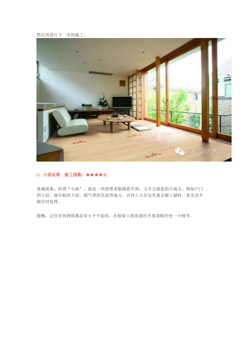 装修注意偷工减料猫腻，你懂吗！.doc_第2页