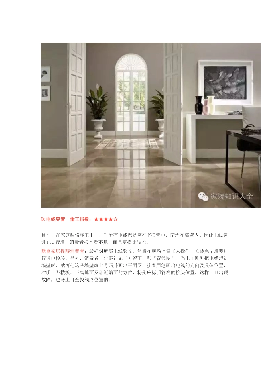 装修注意偷工减料猫腻，你懂吗！.doc_第3页