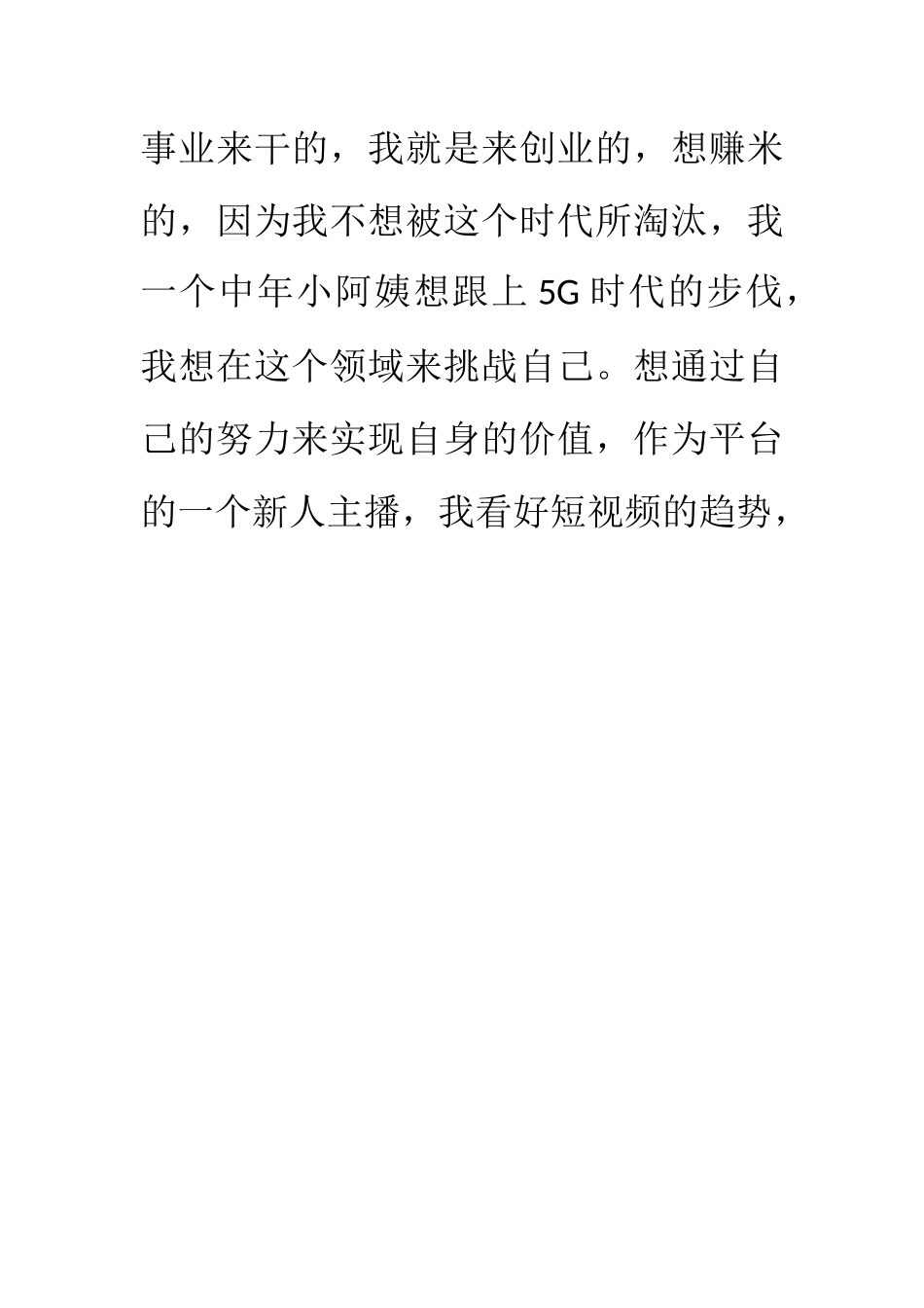 自我介绍的话术.docx_第2页