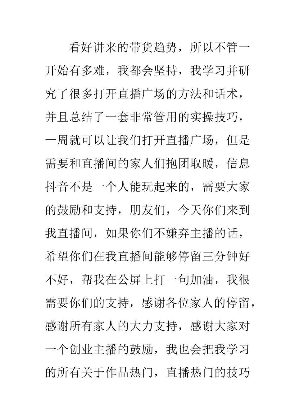 自我介绍的话术.docx_第3页
