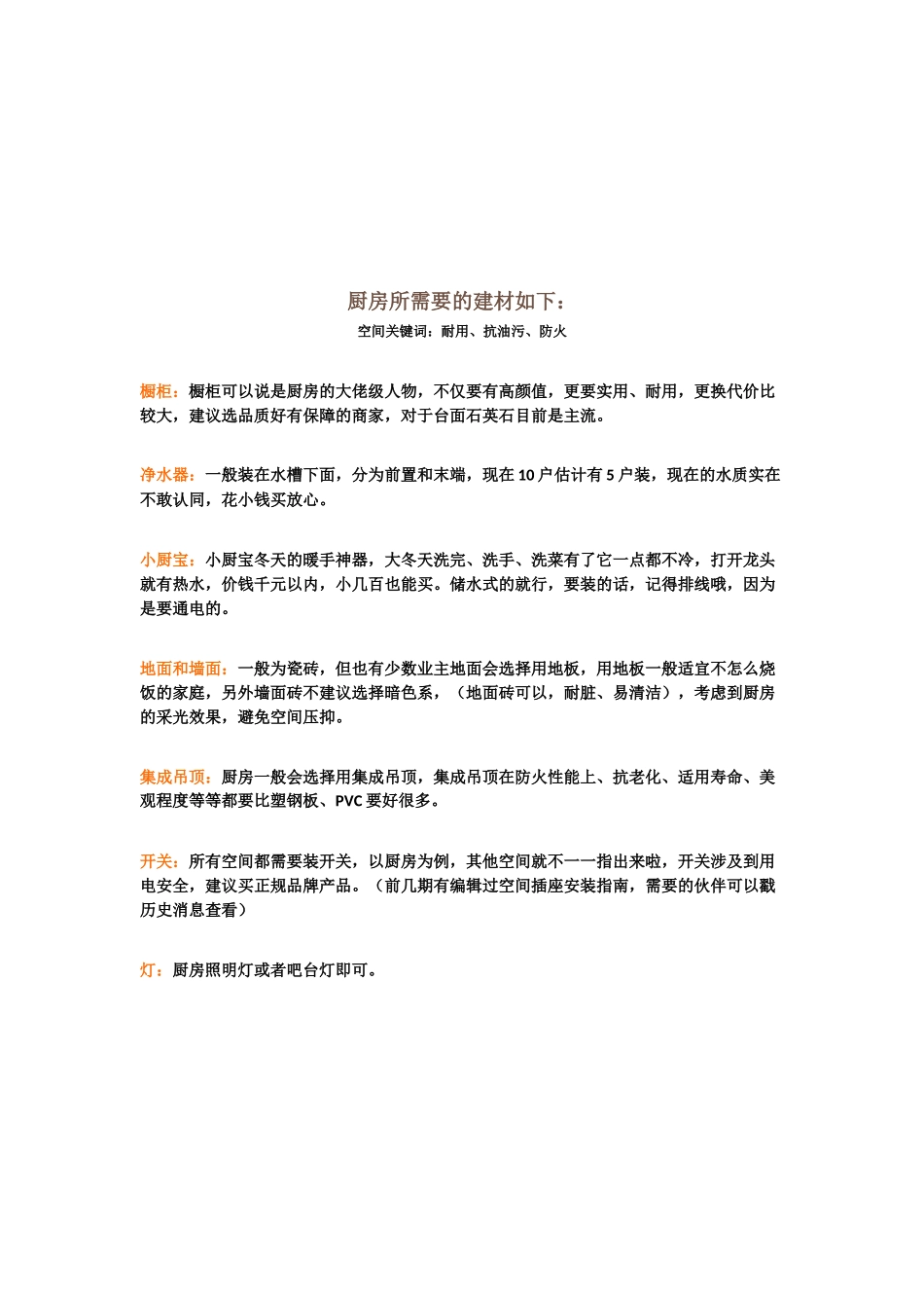 最齐全的家装材料一览表！.doc_第2页