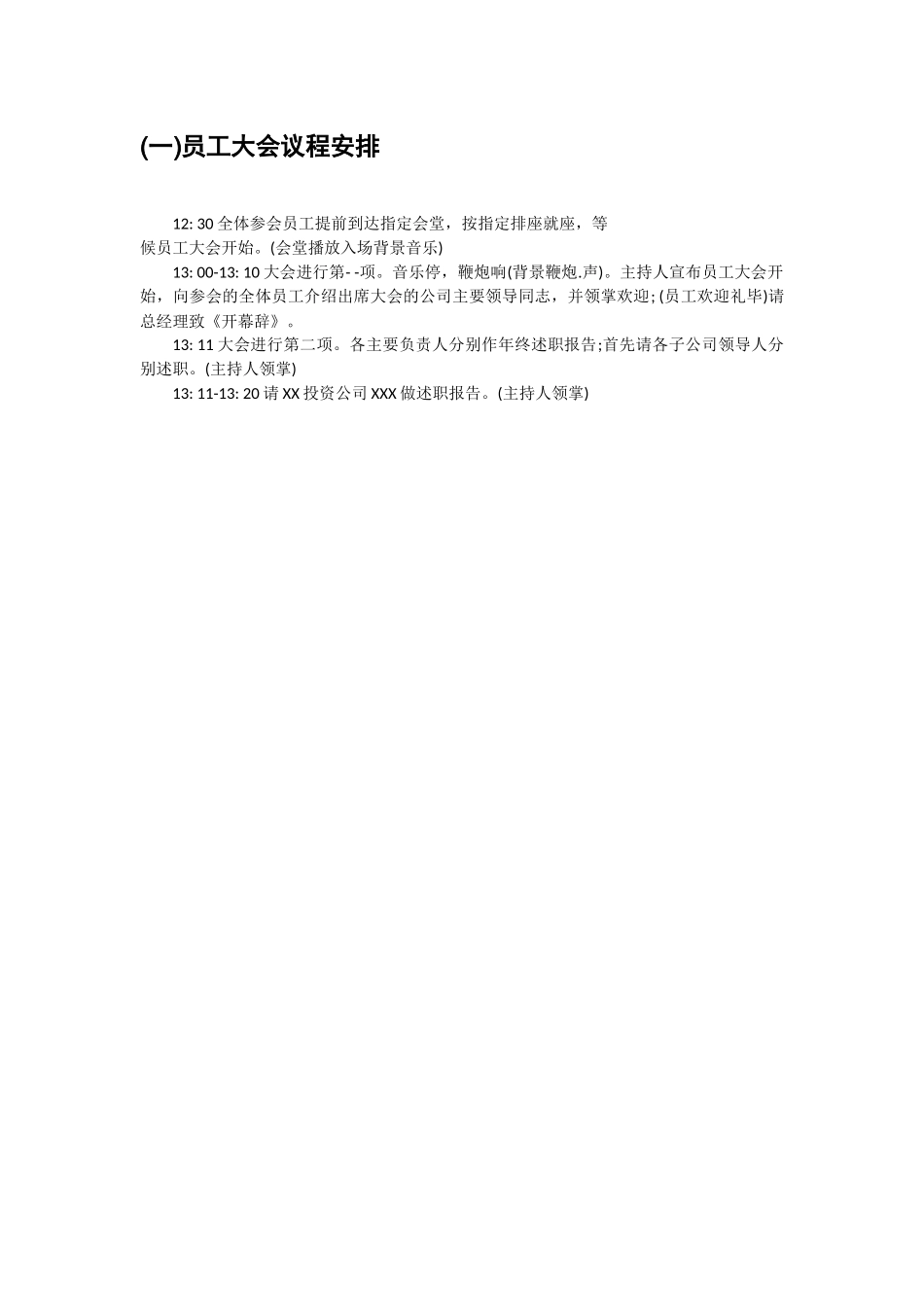 最全年会策划008.docx_第2页