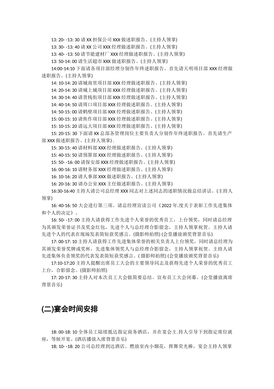 最全年会策划008.docx_第3页