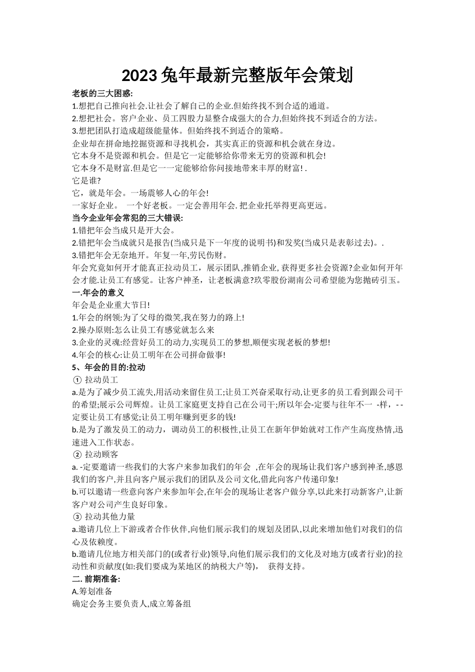 最新完整版年会策划06.docx_第1页