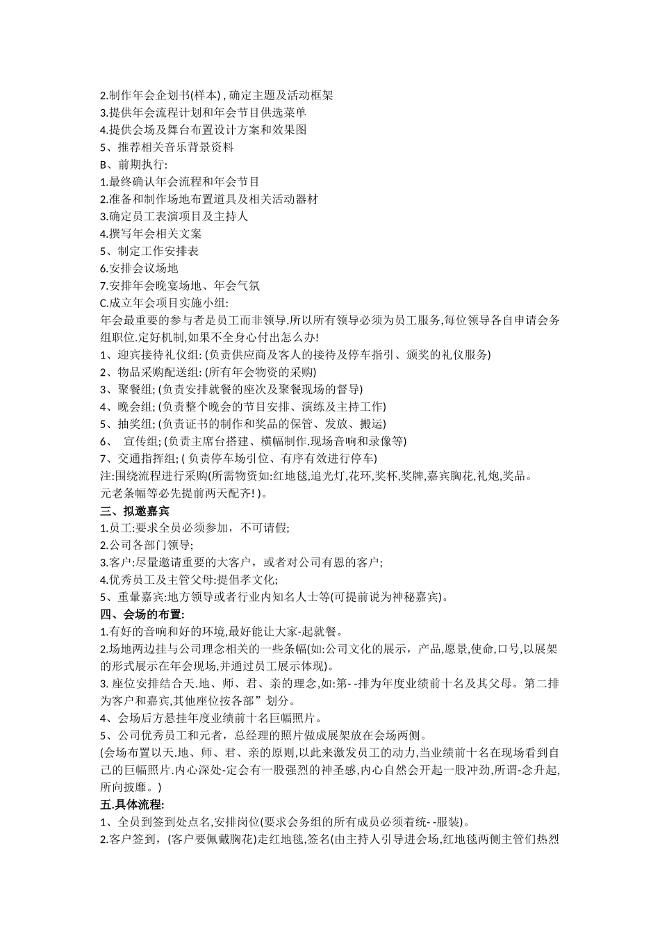 最新完整版年会策划06.docx_第2页