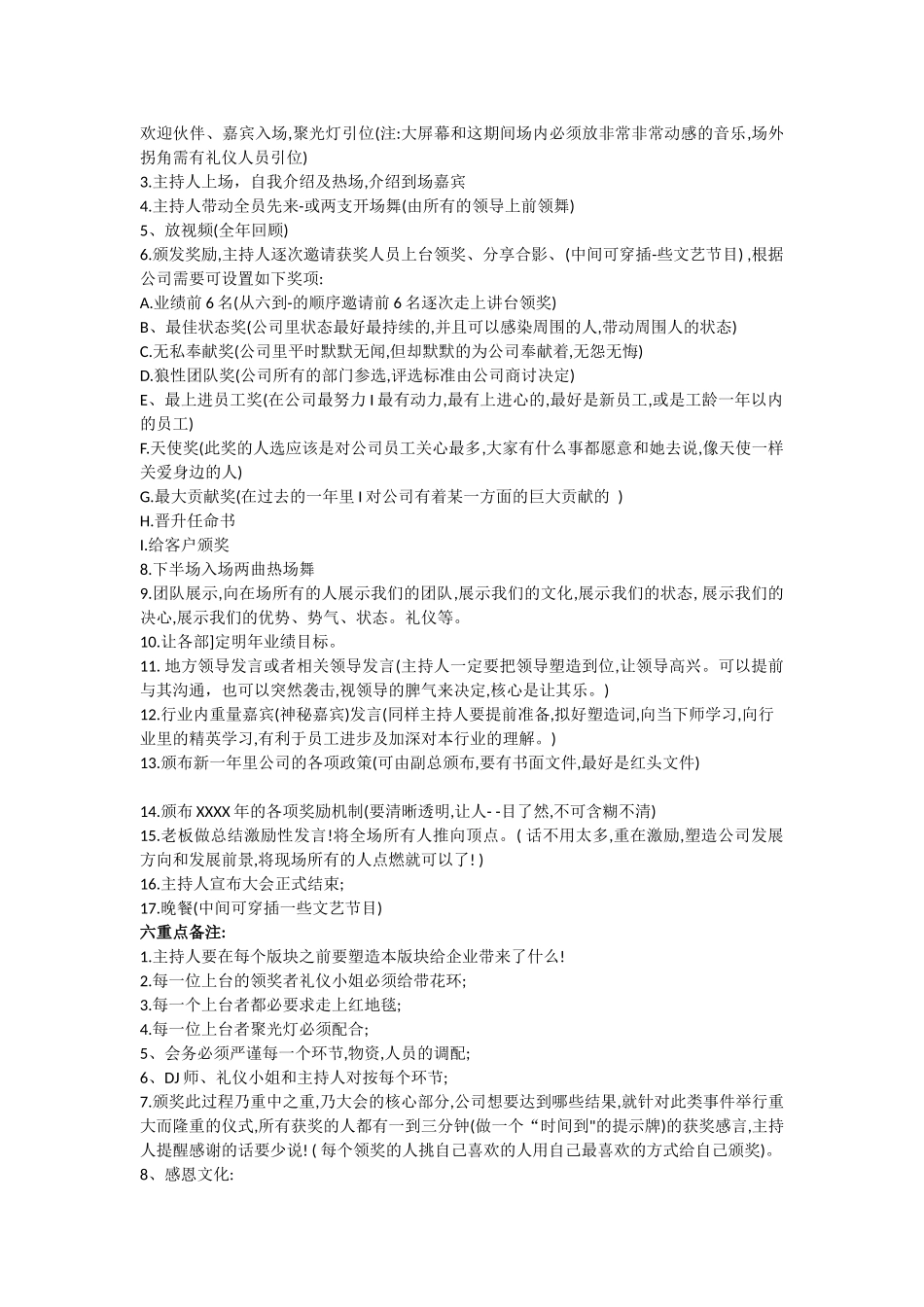 最新完整版年会策划06.docx_第3页
