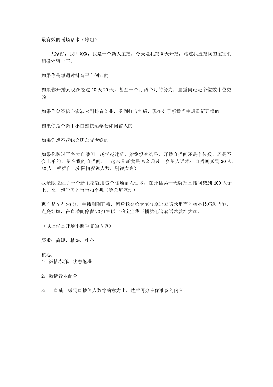 最有效的暖场话术（婷姐）.docx_第1页