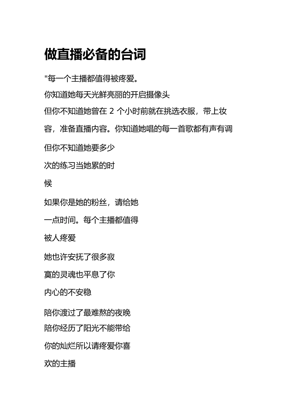 做直播必备的台词.docx_第1页