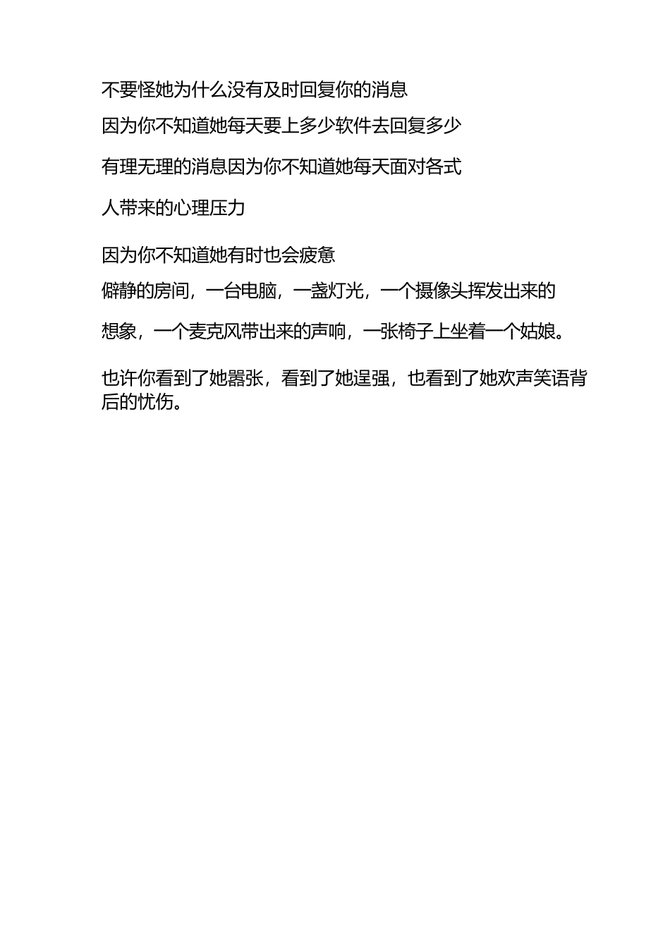 做直播必备的台词.docx_第2页